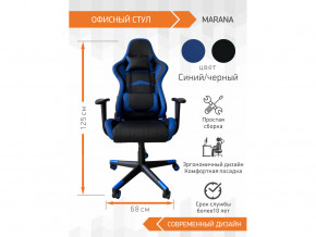 Геймерское кресло Marana в Южноуральске - yuzhnouralsk.magazinmebel.ru | фото - изображение 2