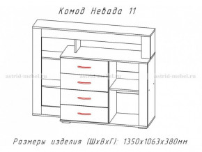 Комод Невада-11 в Южноуральске - yuzhnouralsk.magazinmebel.ru | фото - изображение 2