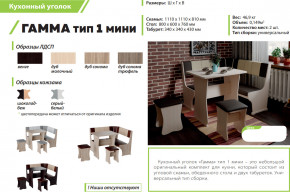 Кухонный уголок Гамма тип 1 мини дуб сонома в Южноуральске - yuzhnouralsk.magazinmebel.ru | фото - изображение 2