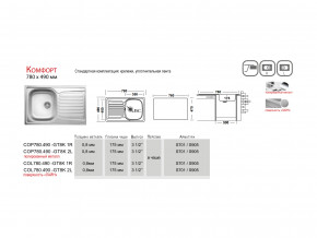 Мойка Ukinox Комфорт CO 780.490 в Южноуральске - yuzhnouralsk.magazinmebel.ru | фото - изображение 4