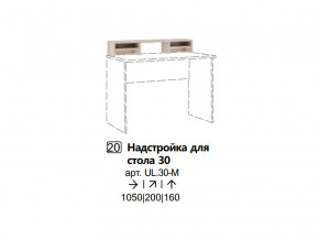 Надстройка для стола 30 (Полка) в Южноуральске - yuzhnouralsk.magazinmebel.ru | фото