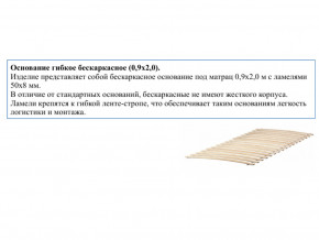 Основание кроватное бескаркасное 0,9х2,0м в Южноуральске - yuzhnouralsk.magazinmebel.ru | фото