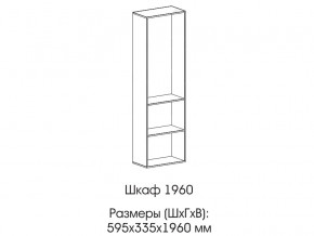 Шкаф 1960 в Южноуральске - yuzhnouralsk.magazinmebel.ru | фото