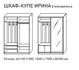 Шкаф-купе Ирина 1300 белый с фасадом МДФ в Южноуральске - yuzhnouralsk.magazinmebel.ru | фото - изображение 5