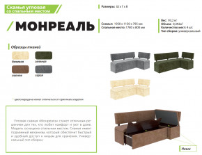 Скамья угловая со спальным местом Монреаль ткань зеленая в Южноуральске - yuzhnouralsk.magazinmebel.ru | фото - изображение 2