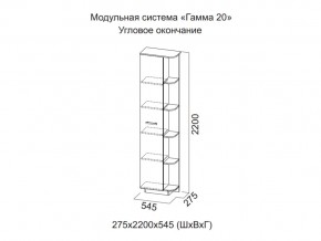 Угловое окончание Гамма 20 в Южноуральске - yuzhnouralsk.magazinmebel.ru | фото - изображение 2